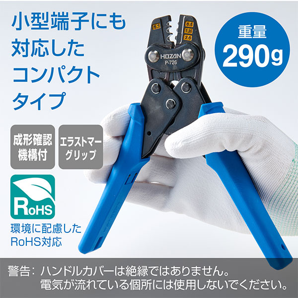 P-726 圧着工具