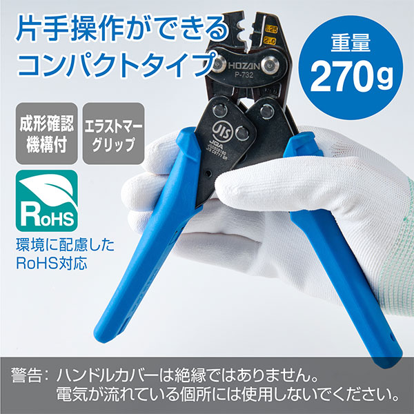 P-732 圧着工具