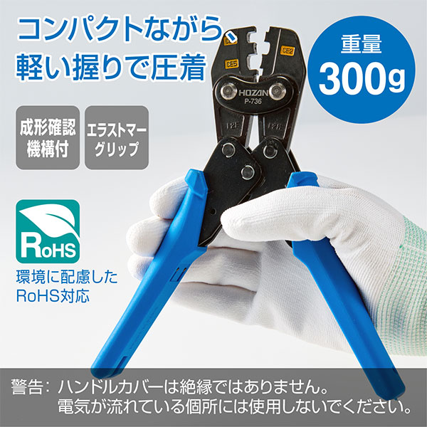 P-736 圧着工具