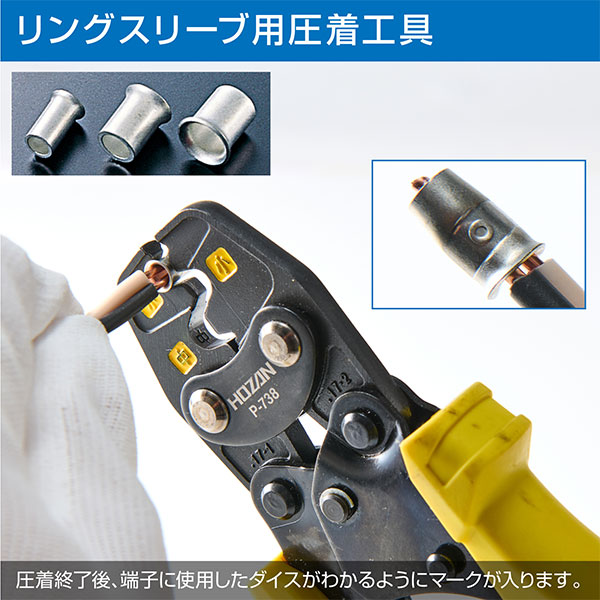 P-738 圧着工具