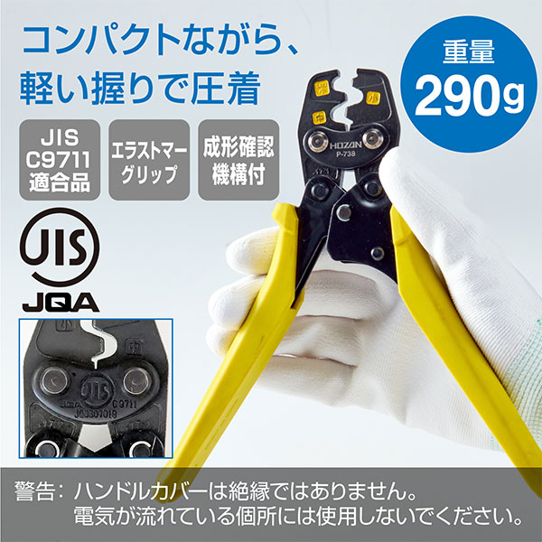P-738 圧着工具