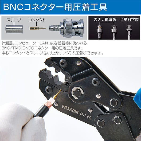 P-740 圧着工具
