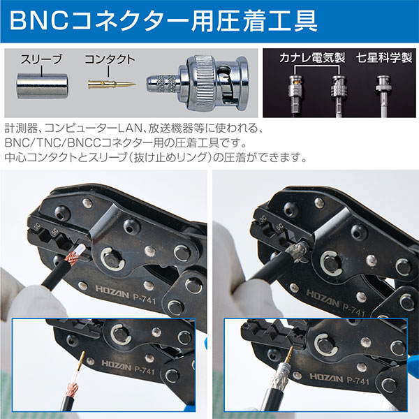 P-741 圧着工具