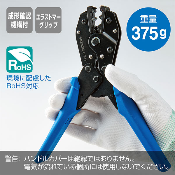 P-741 圧着工具