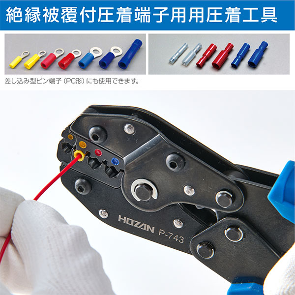 P-743 圧着工具