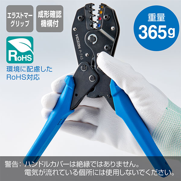 P-743 圧着工具