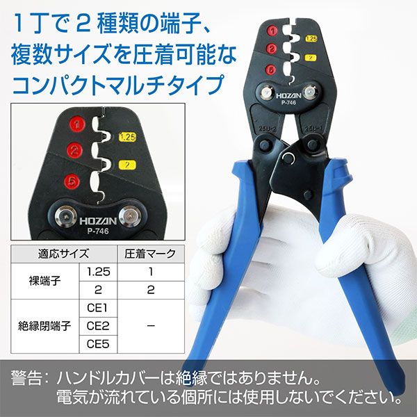 P-746 圧着工具