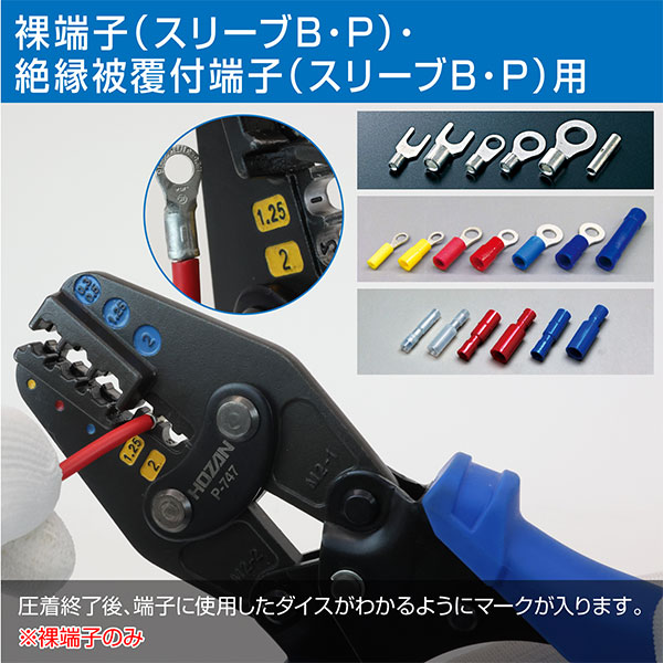 P-747 圧着工具