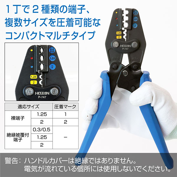 P-747 圧着工具