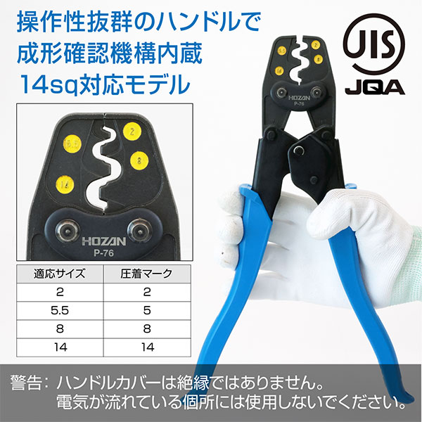 P-76 圧着工具