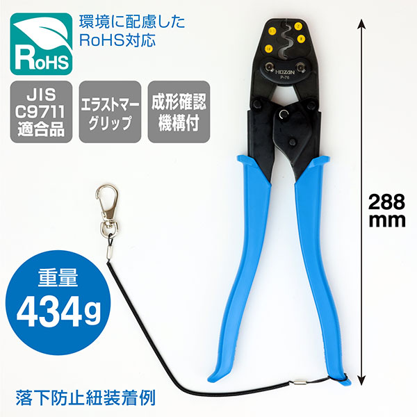 P-76 圧着工具