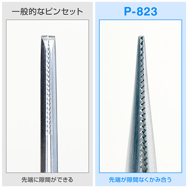 P-823 ピンセット