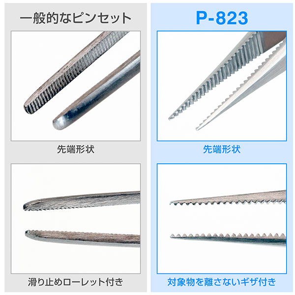 P-823 ピンセット