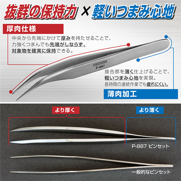 P-887 先曲がりピンセット