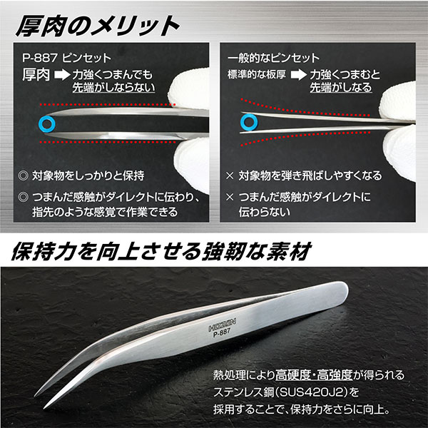 P-887 先曲がりピンセット