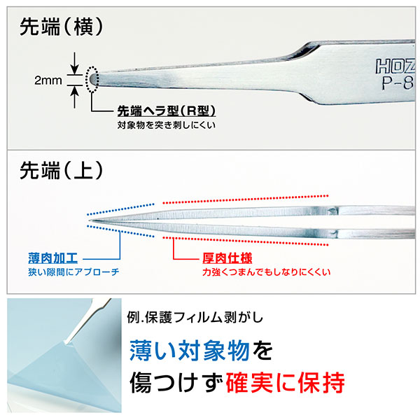 P-888 ピンセット