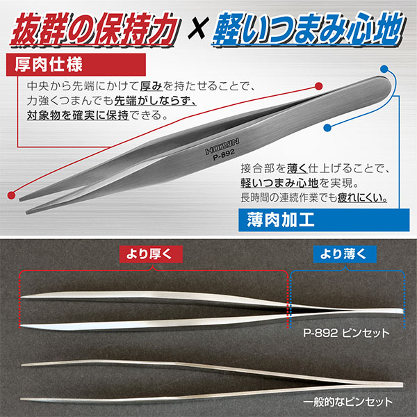 P-892 ピンセット