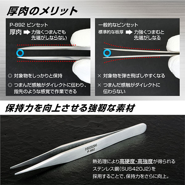 P-892 ピンセット