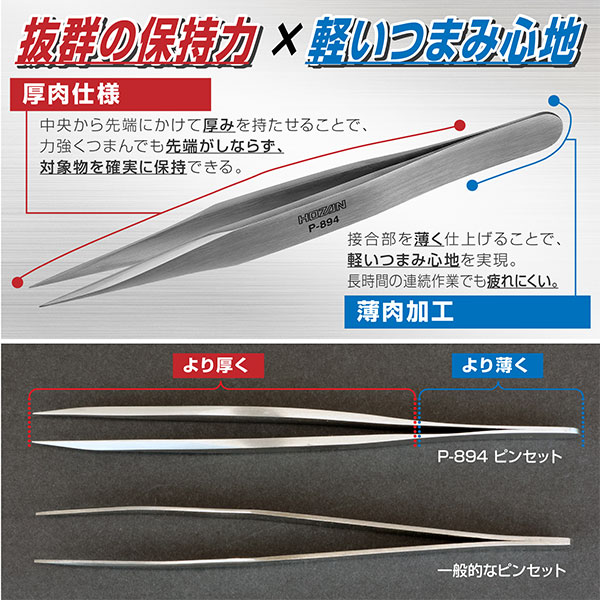 P-894 ピンセット