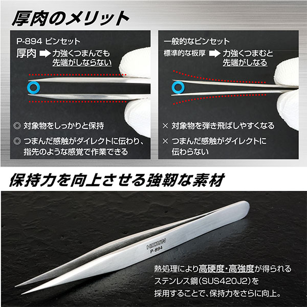 P-894 ピンセット