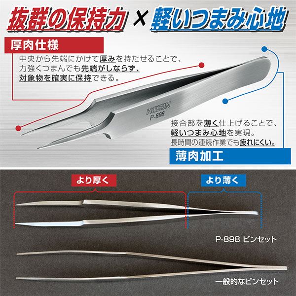 P-898 ピンセット