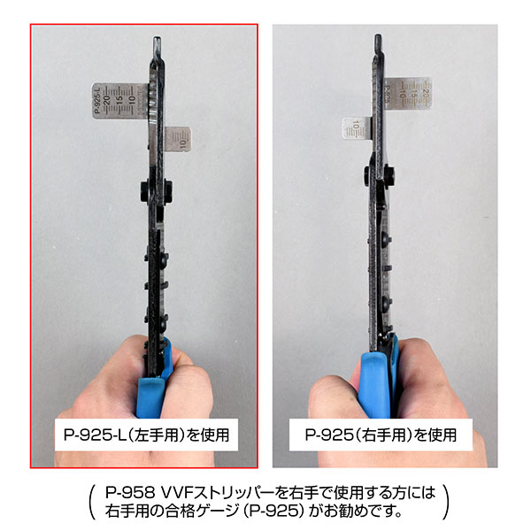 P-925-L 合格ゲージ（左手用）