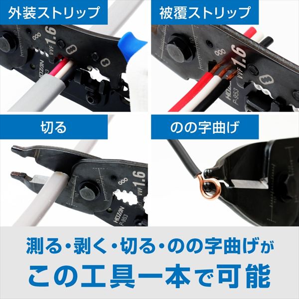 P-953 VVFストリッパー（1.6mmφ専用）