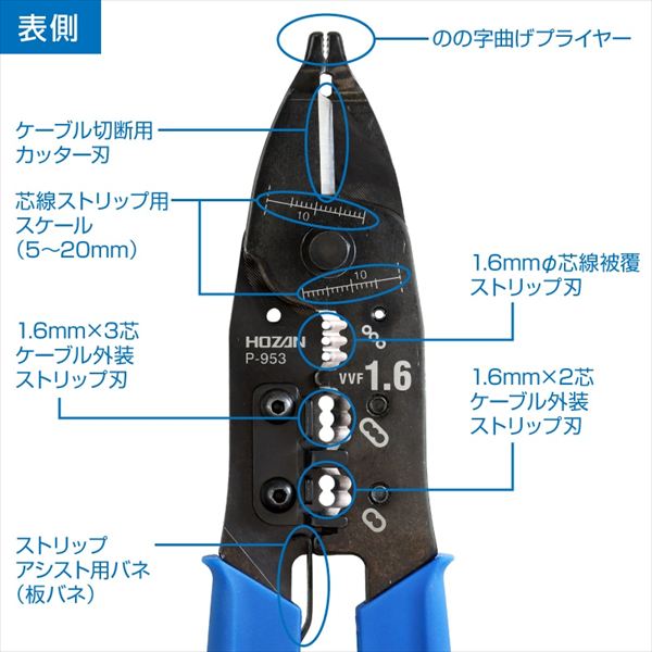 P-953 VVFストリッパー（1.6mmφ専用）