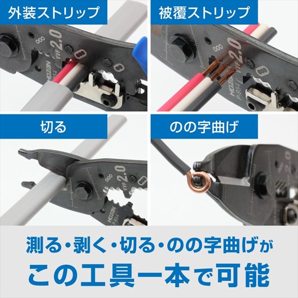 P-954 VVFストリッパー（2.0mmφ専用）