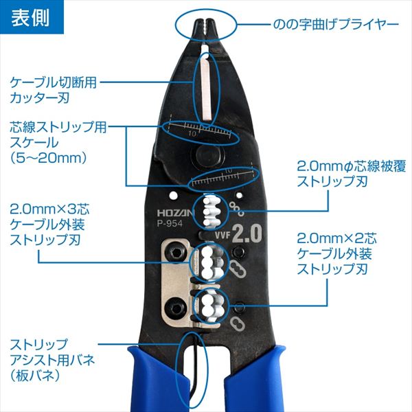 P-954 VVFストリッパー（2.0mmφ専用）