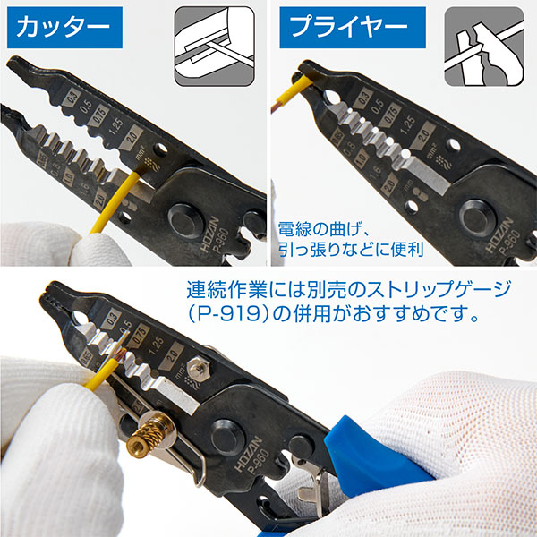 P-960 ワイヤーストリッパー