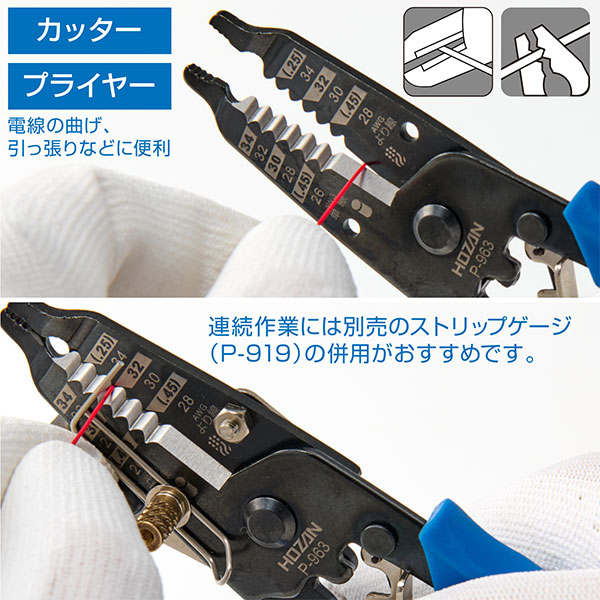 P-963 ワイヤーストリッパー