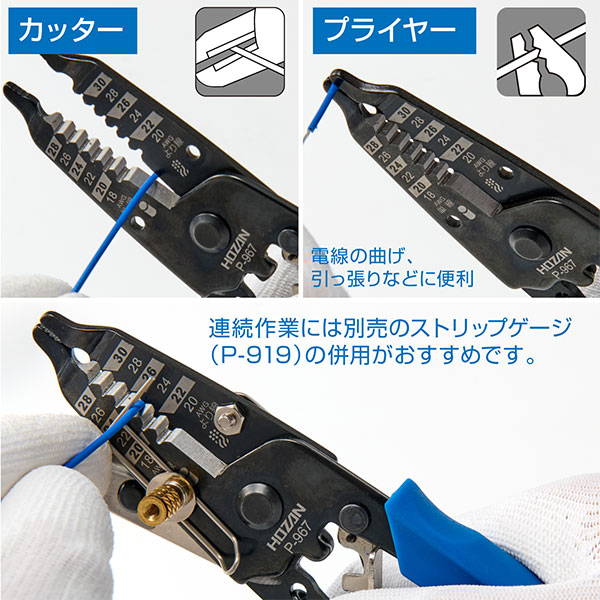 P-967 ワイヤーストリッパー