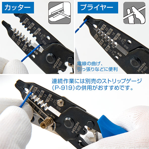 P-968 ワイヤーストリッパー
