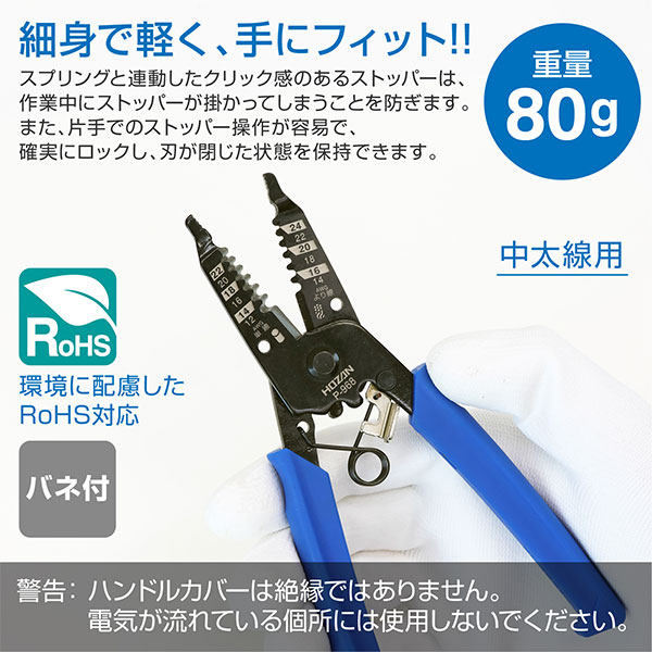 P-968 ワイヤーストリッパー