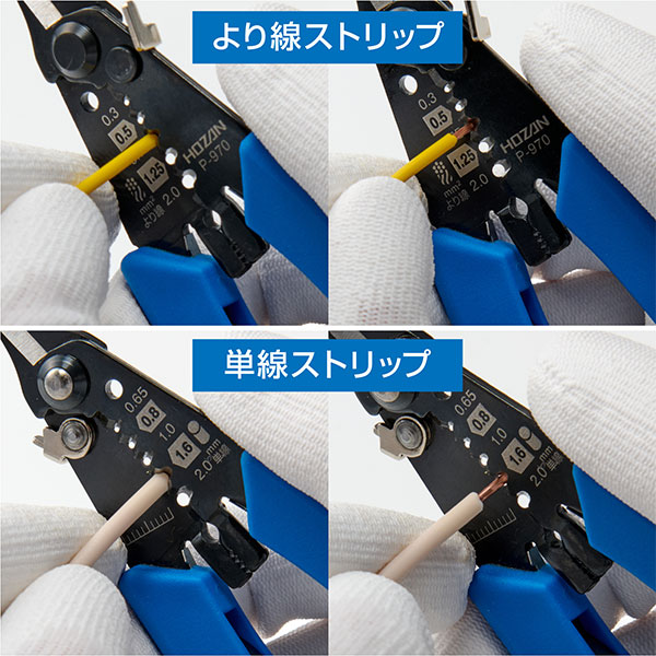 P-970 ワイヤーストリッパー