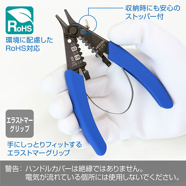 P-970 ワイヤーストリッパー