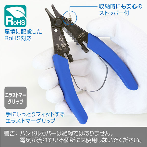 P-977 ワイヤーストリッパー