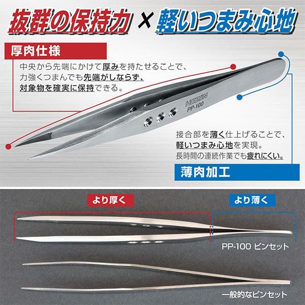 PP-100 ピンセット