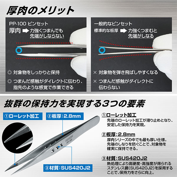 PP-100 ピンセット