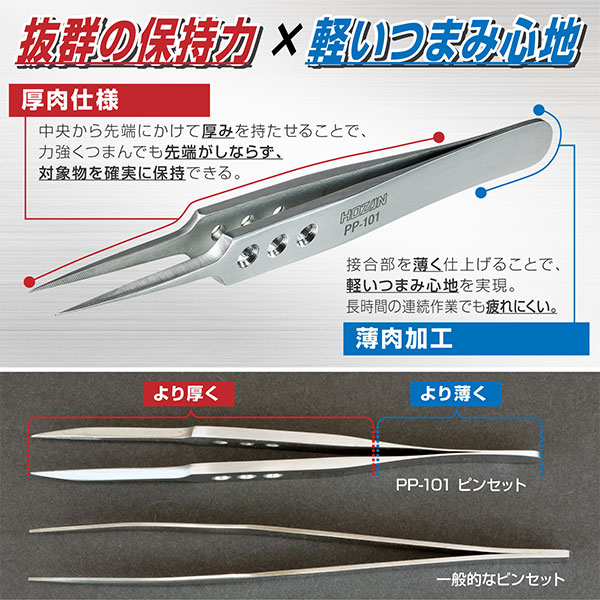PP-101 ピンセット