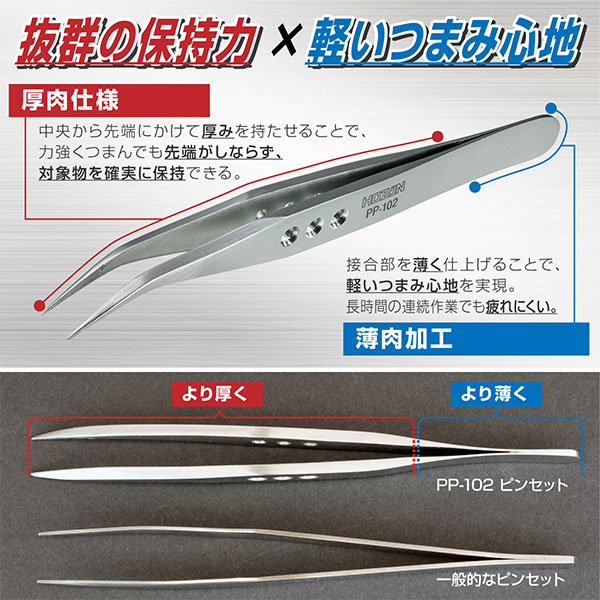 PP-102 ピンセット