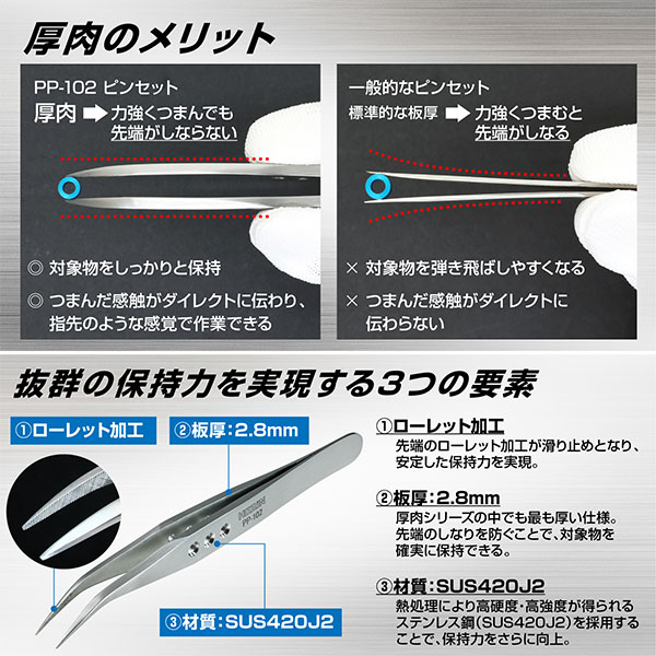 PP-102 ピンセット