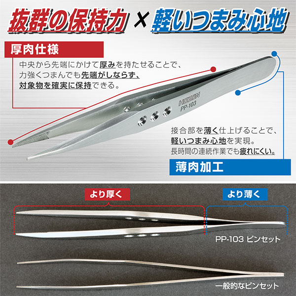 PP-103 ピンセット