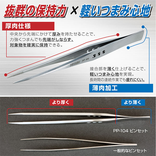 PP-104 ピンセット