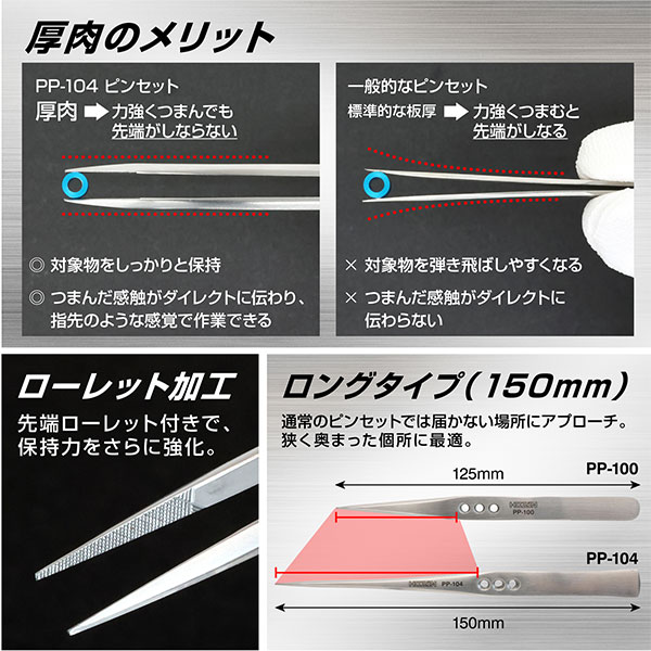 PP-104 ピンセット