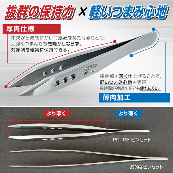 PP-105 ピンセット