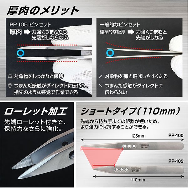 PP-105 ピンセット