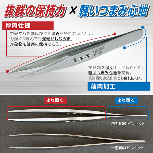 PP-106 ピンセット