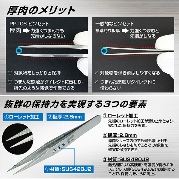 PP-106 ピンセット